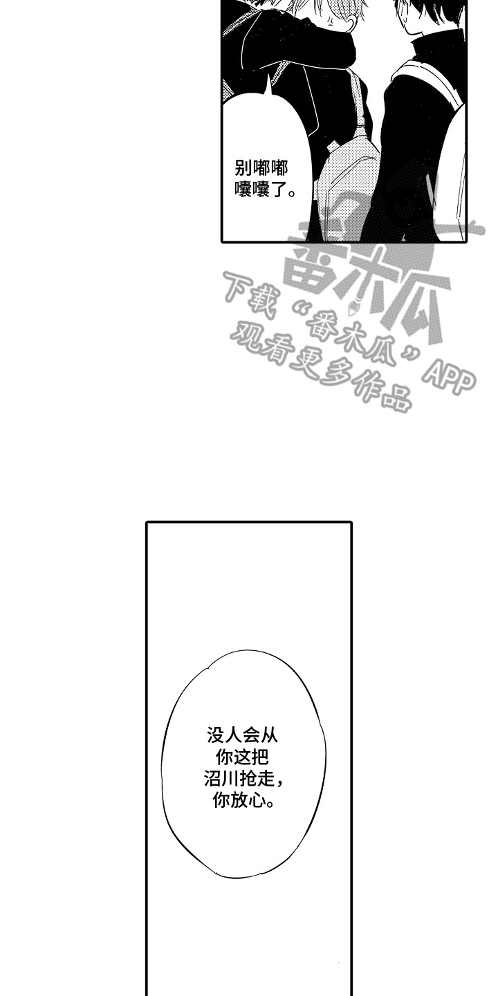 沉默的跟班漫画,第16章：脸红（完结）4图