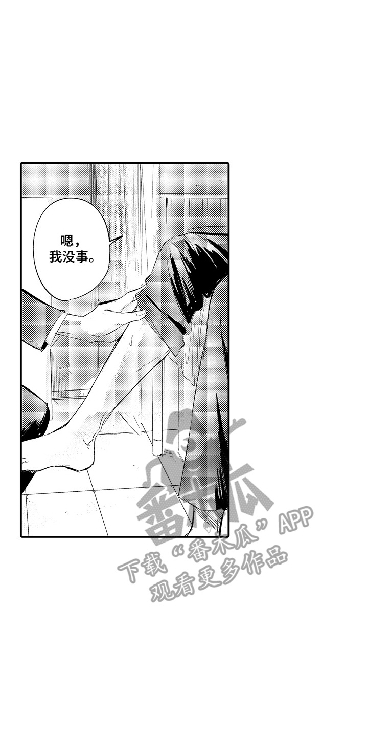 沉默的跟班漫画,第3章：医务室2图