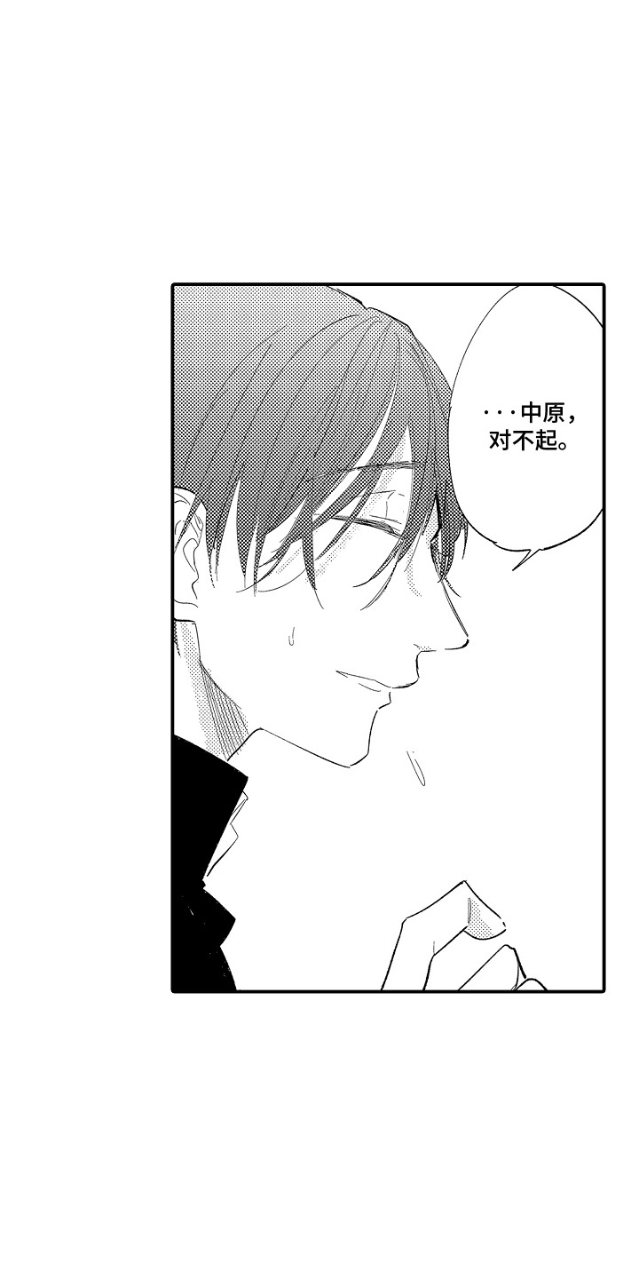 沉默的跟班漫画,第7章：撒谎5图