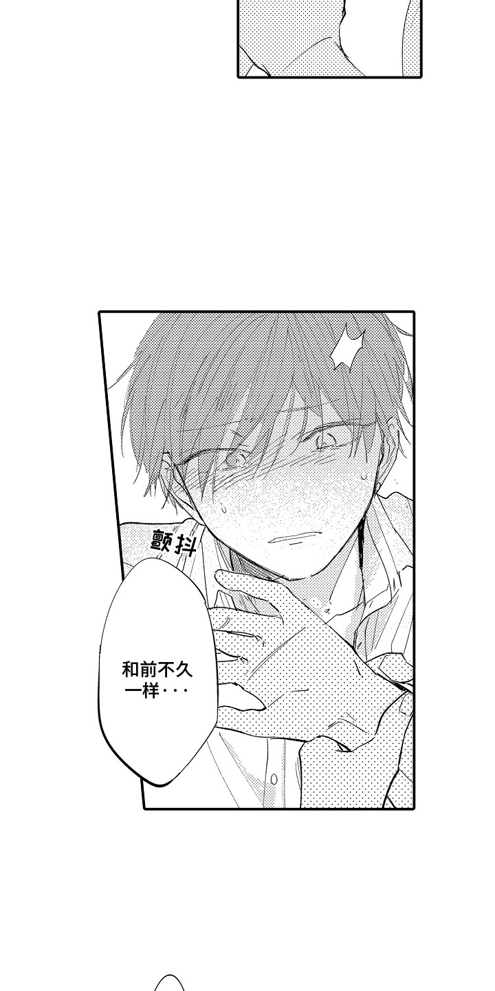 沉默的跟班漫画,第13章：试探4图