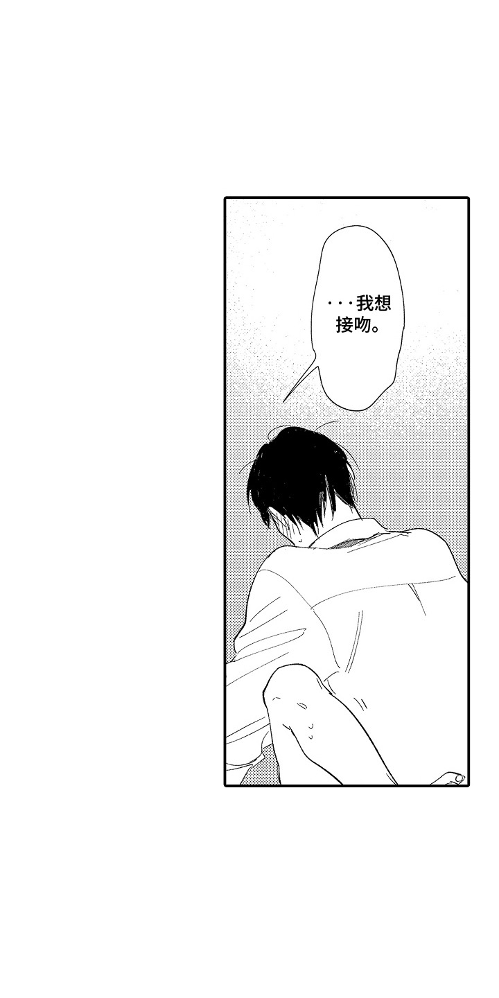 沉默的跟班漫画,第15章：很可爱5图