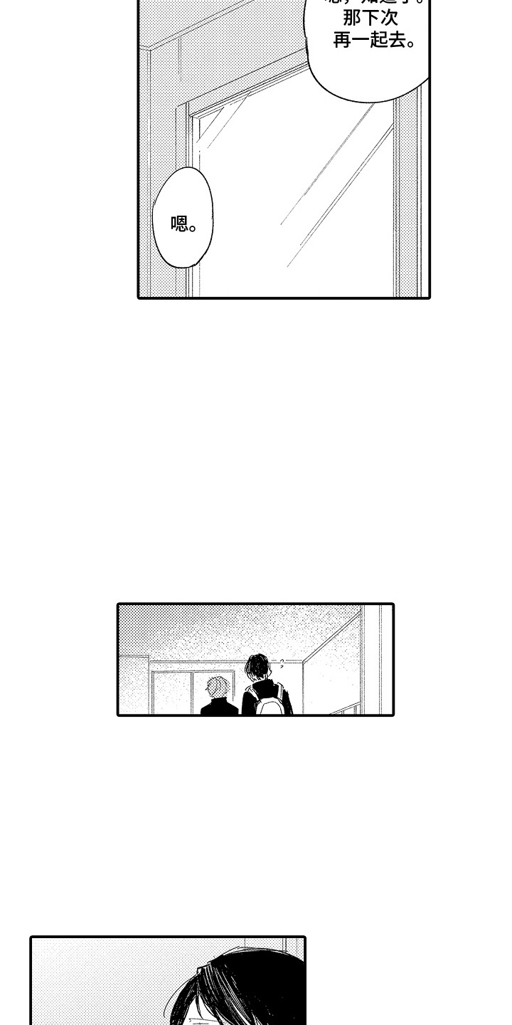 沉默的跟班漫画,第7章：撒谎3图