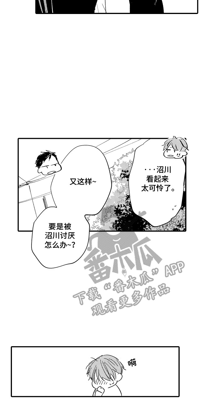 沉默的跟班漫画,第16章：脸红（完结）2图