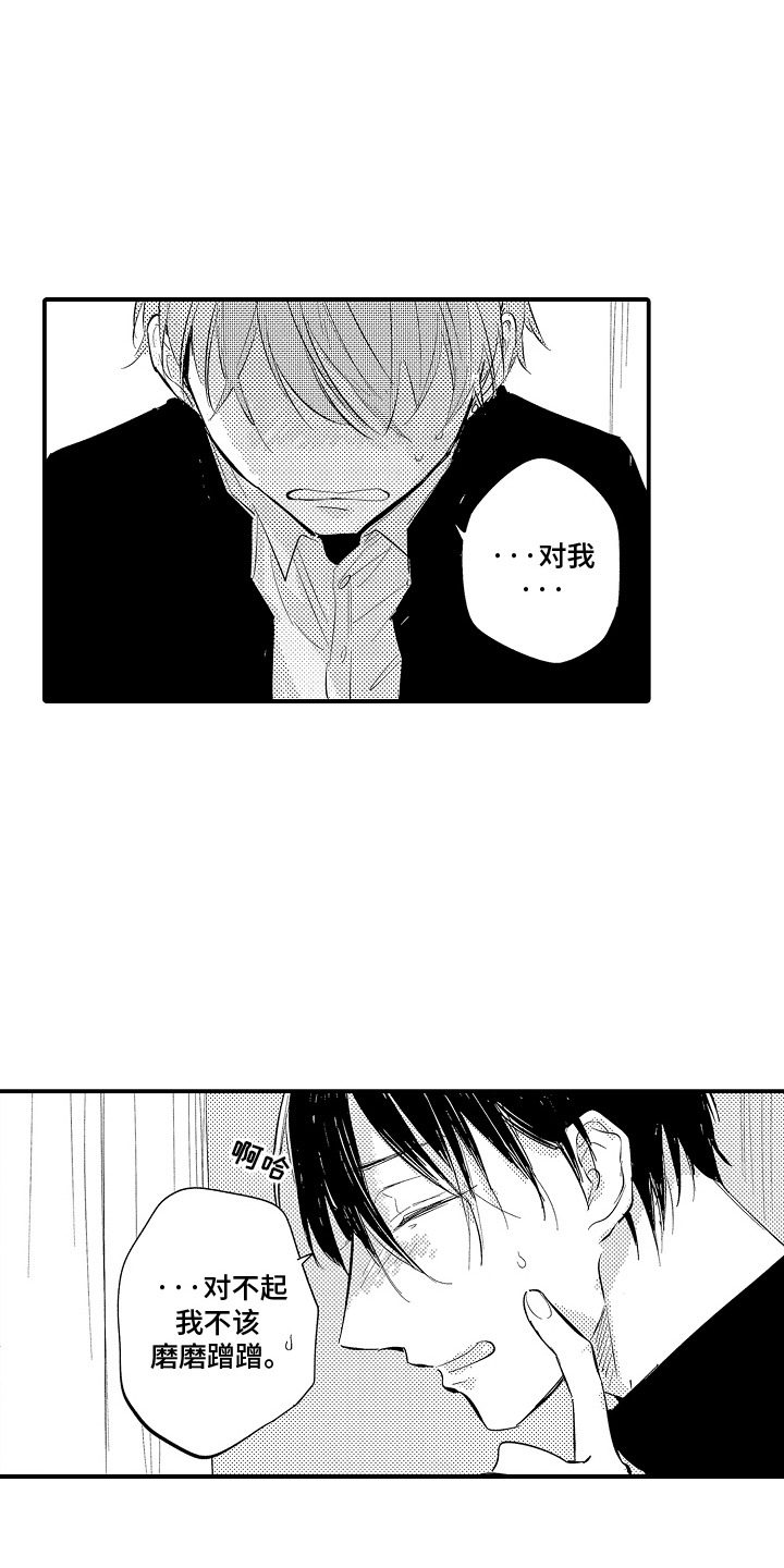 沉默的跟班漫画,第3章：医务室4图