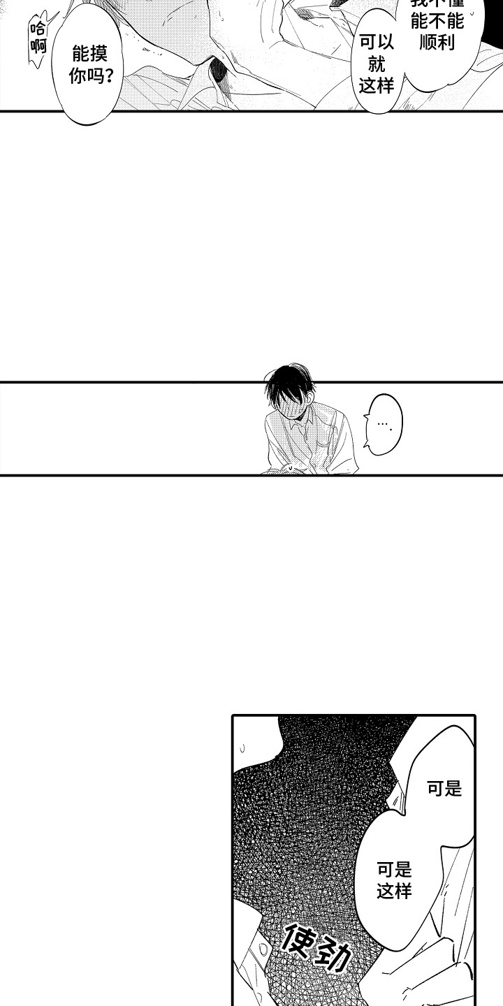 沉默的跟班漫画,第14章：闭上眼睛5图