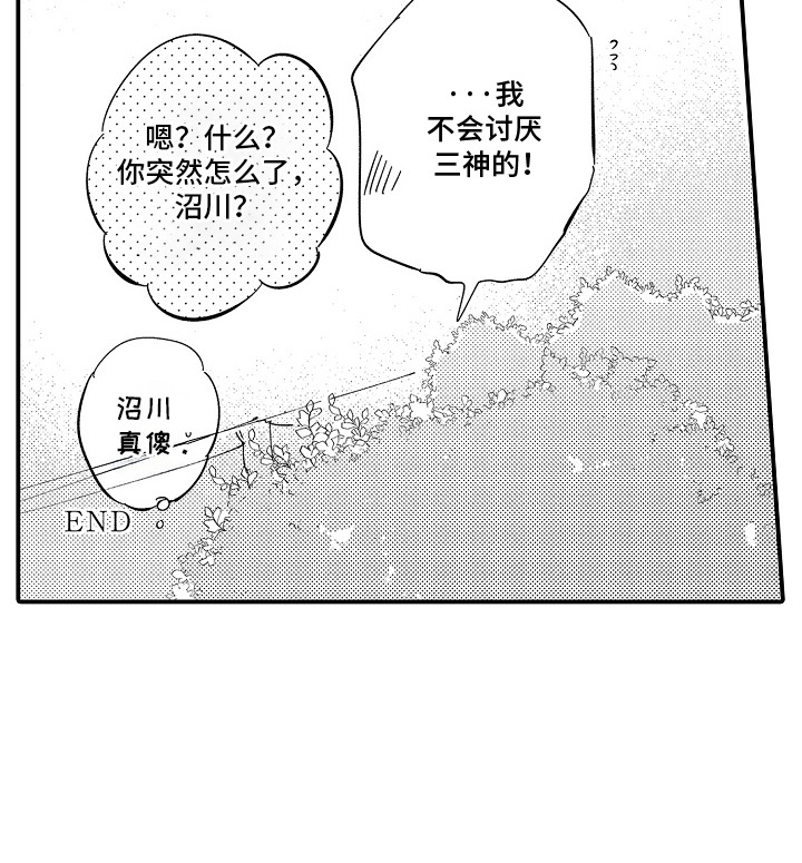 沉默的跟班漫画,第16章：脸红（完结）1图