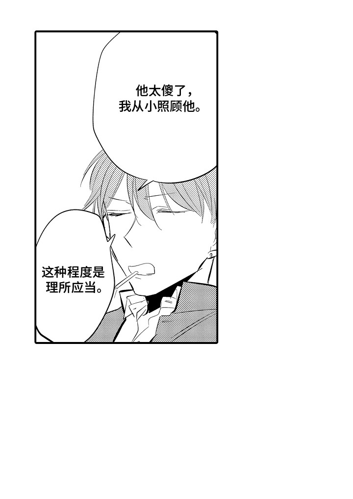 沉默的跟班漫画,第1章：跟班3图