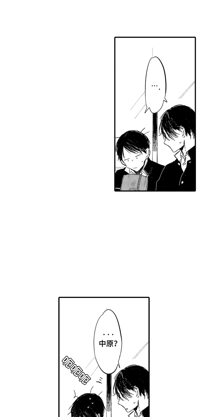 沉默的跟班漫画,第11章：担心5图