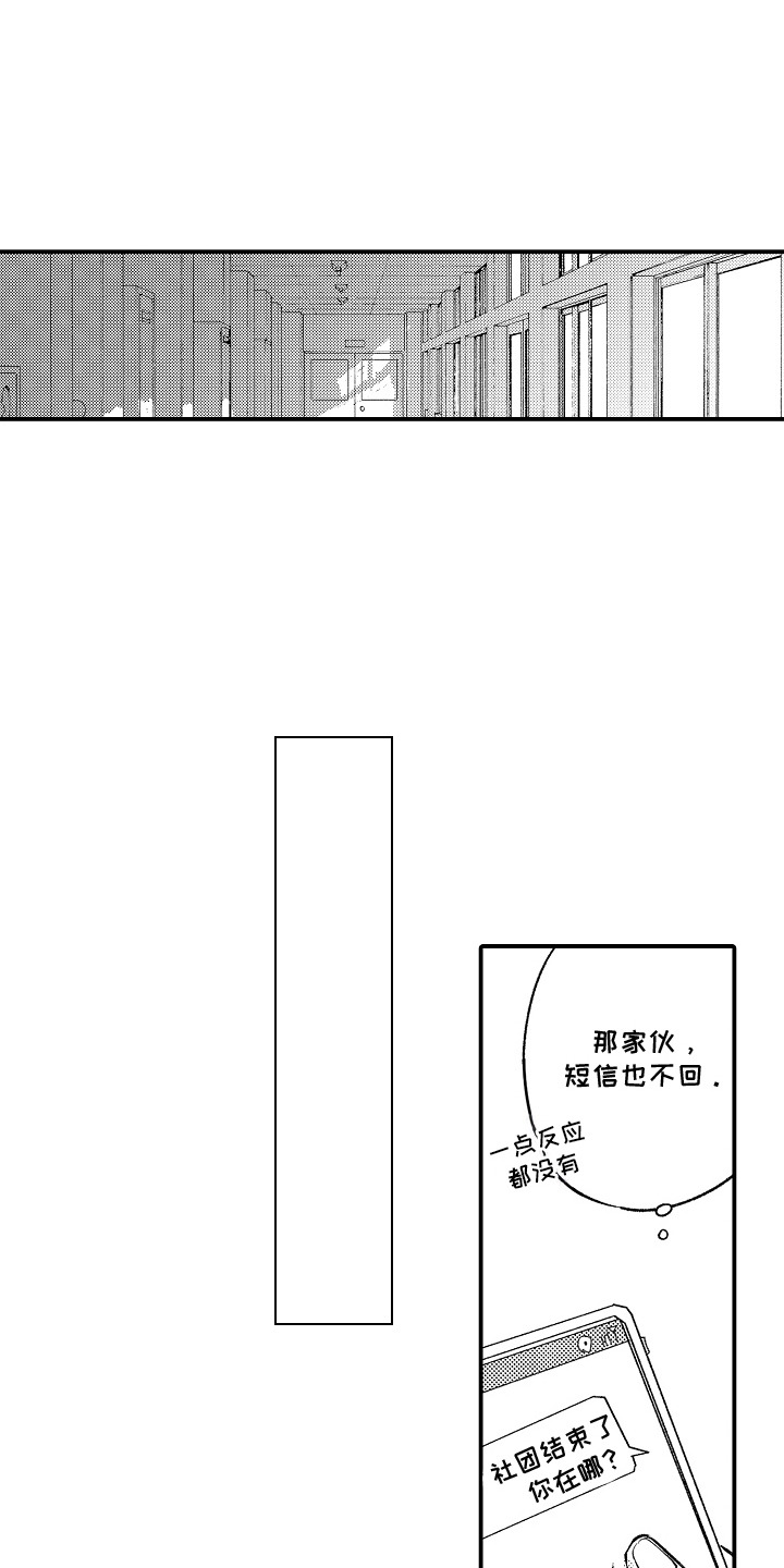 沉默的跟班漫画,第6章：疏远4图