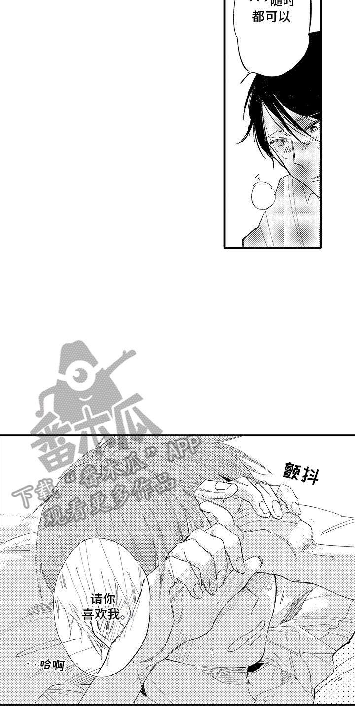 沉默的跟班漫画,第15章：很可爱5图