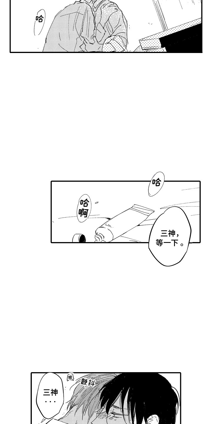 沉默的跟班漫画,第13章：试探5图