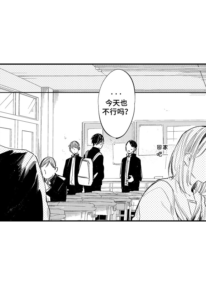 沉默的跟班漫画,第8章：多管闲事4图