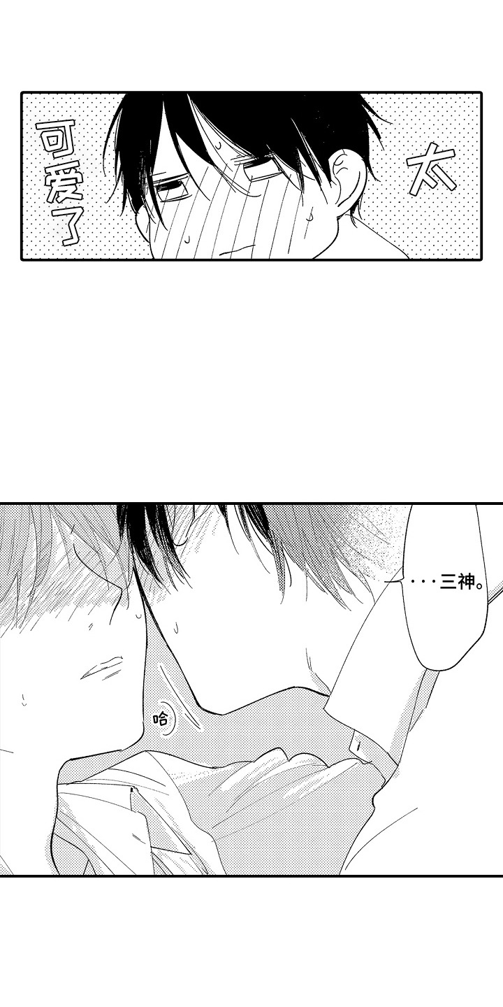 沉默的跟班漫画,第15章：很可爱1图