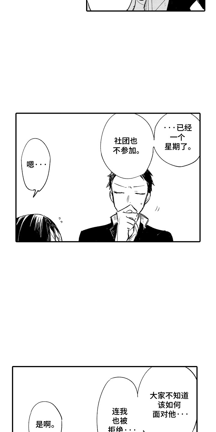 沉默的跟班漫画,第10章： 想要的1图
