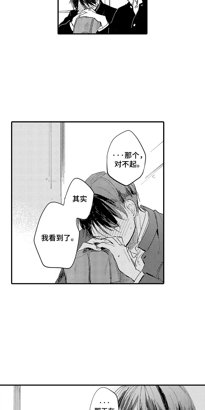 沉默的跟班漫画,第11章：担心1图