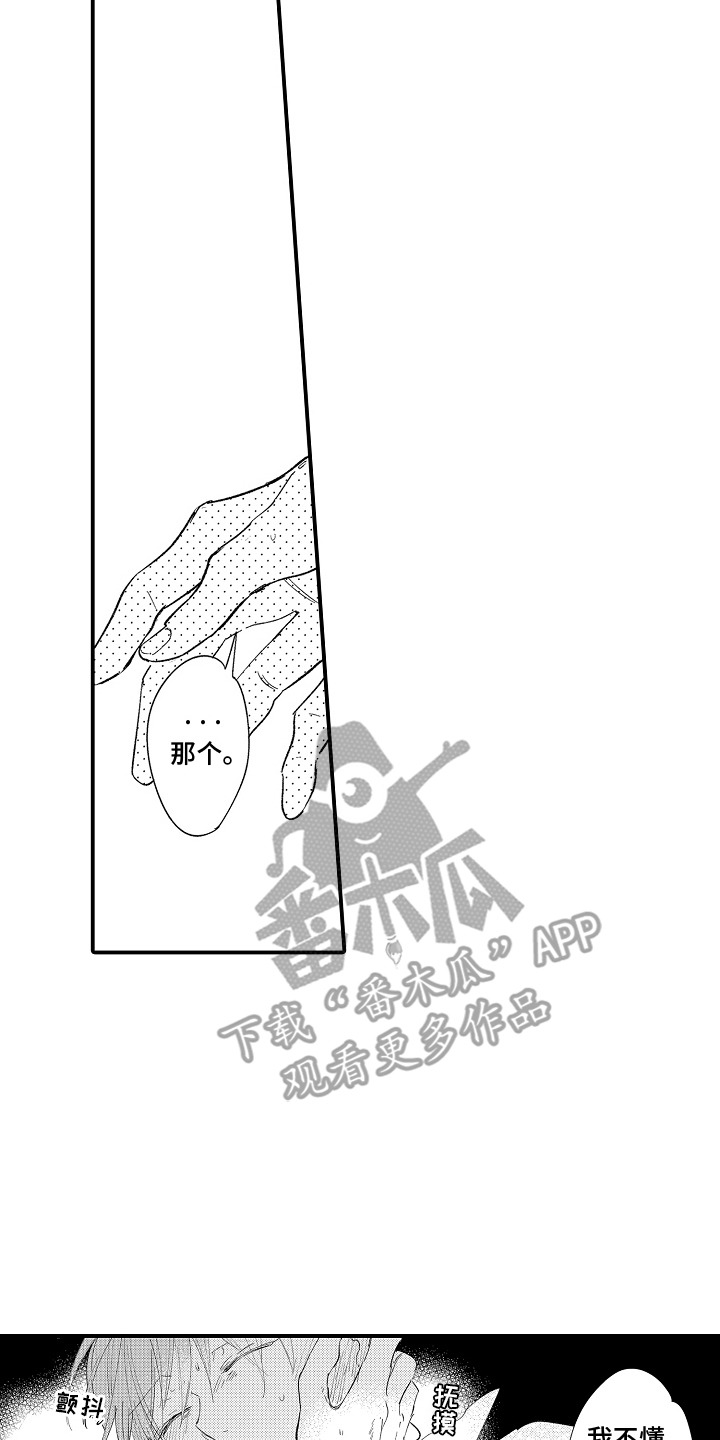 沉默的跟班漫画,第14章：闭上眼睛4图