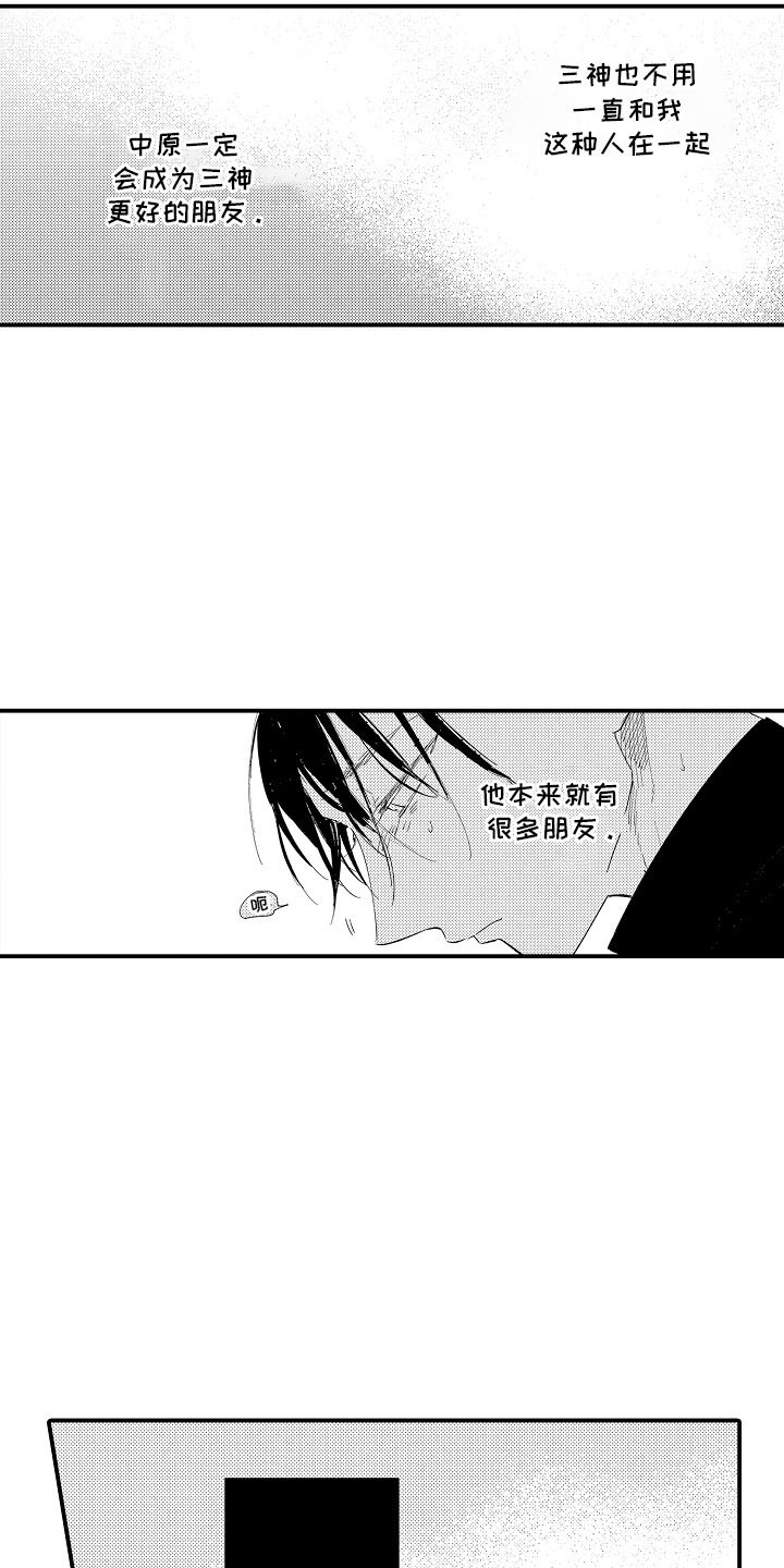 沉默的跟班漫画,第12章：打破平衡5图