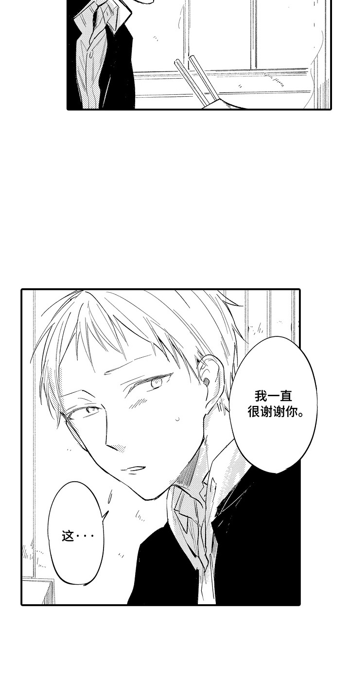 沉默的跟班漫画,第8章：多管闲事3图