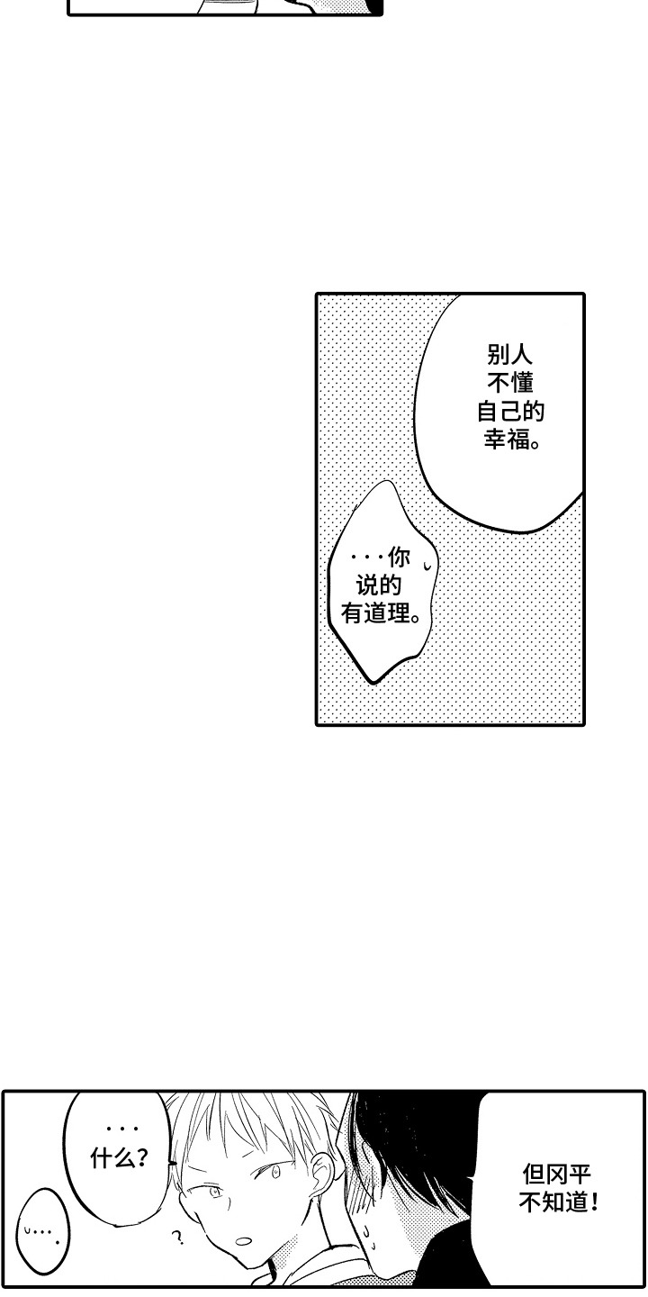 沉默的跟班漫画,第8章：多管闲事1图
