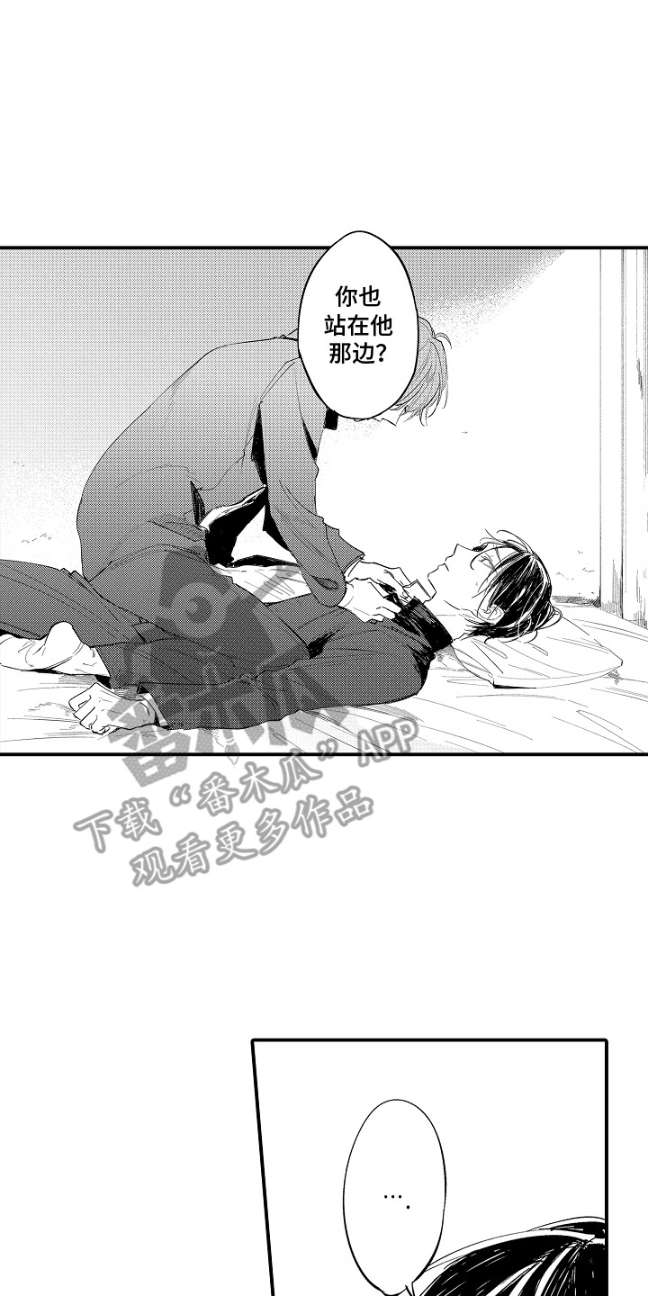 沉默的跟班漫画,第9章：压力4图