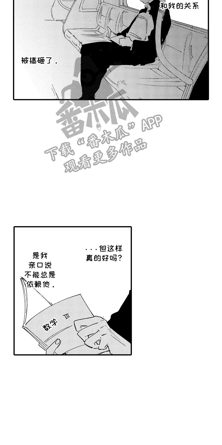 沉默的跟班漫画,第12章：打破平衡4图