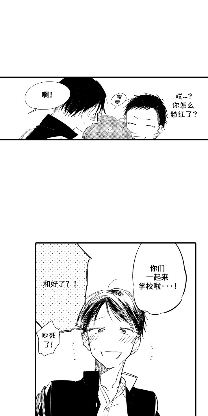 沉默的跟班漫画,第16章：脸红（完结）1图