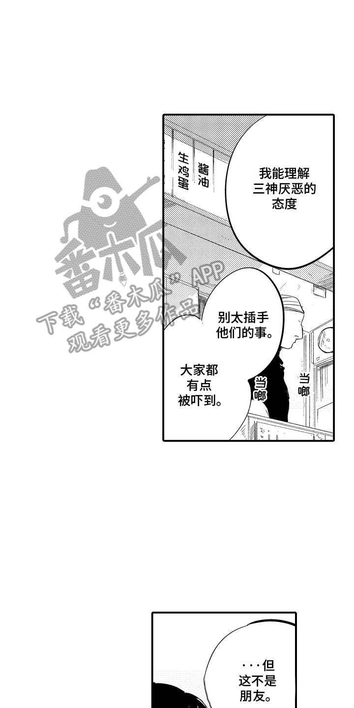 沉默的跟班漫画,第8章：多管闲事4图