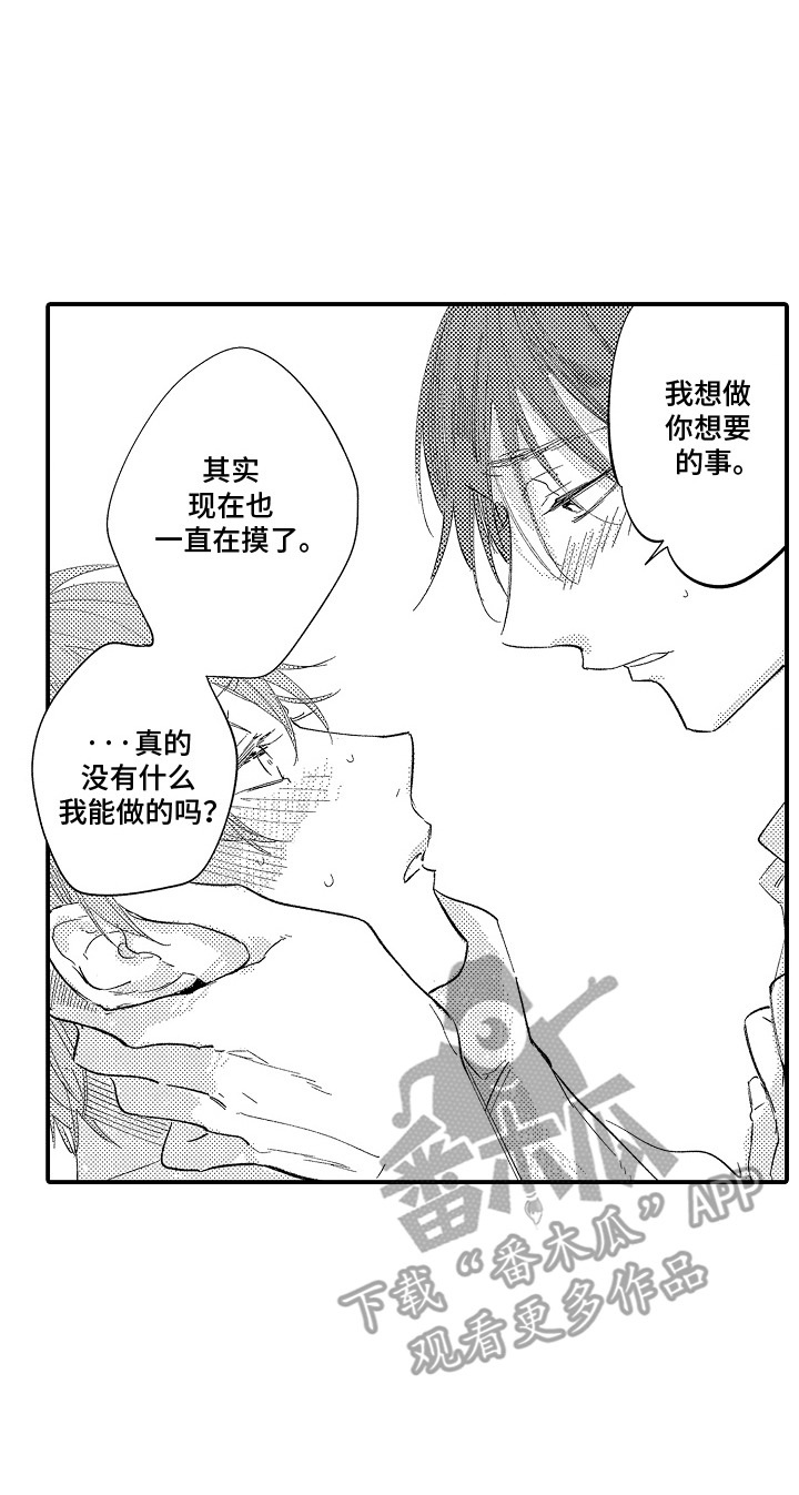沉默的跟班漫画,第14章：闭上眼睛2图