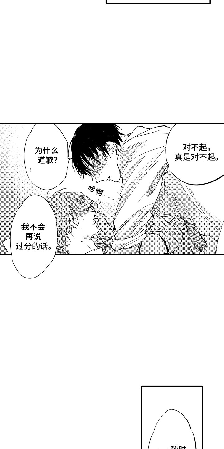沉默的跟班漫画,第15章：很可爱4图