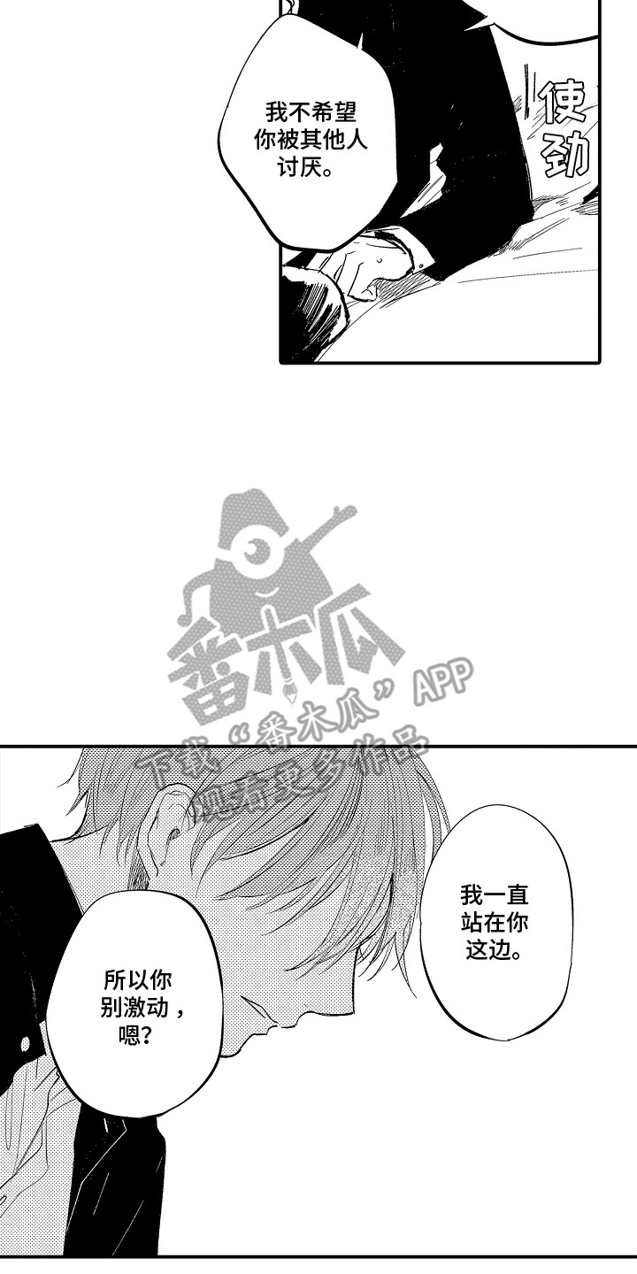 沉默的跟班漫画,第9章：压力2图