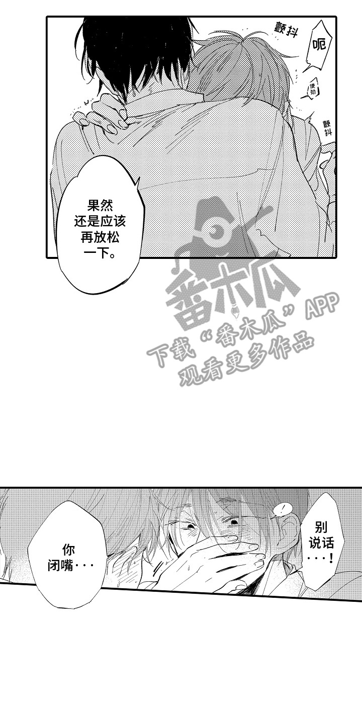 沉默的跟班漫画,第13章：试探2图