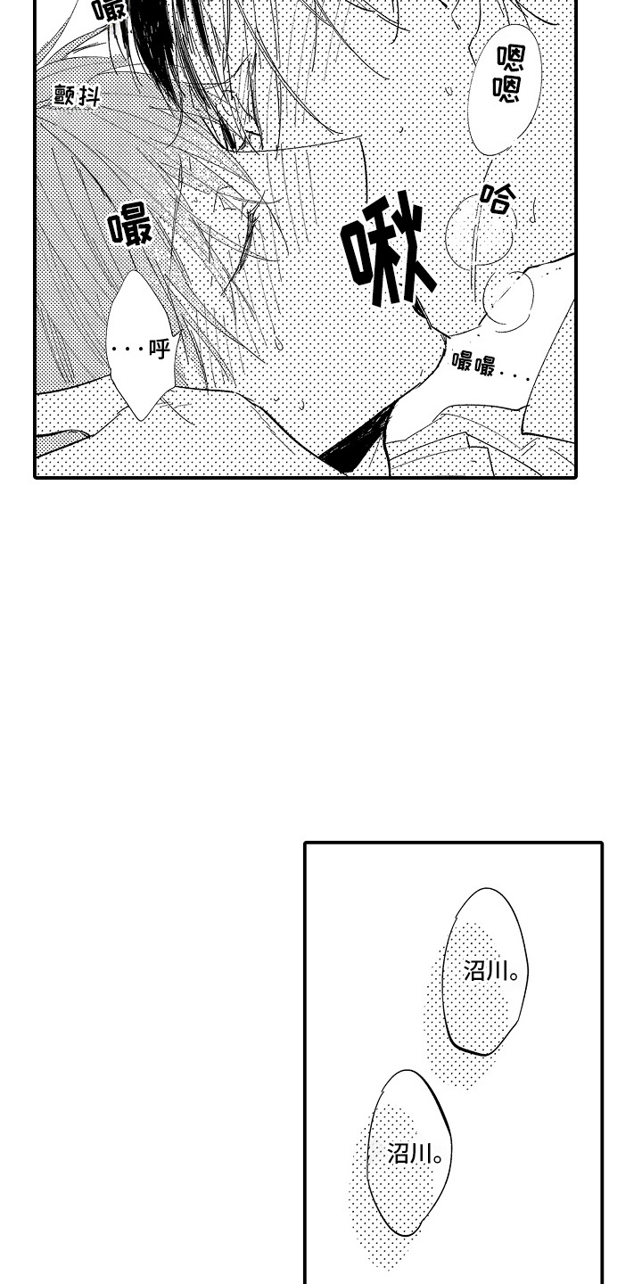 沉默的跟班漫画,第15章：很可爱3图