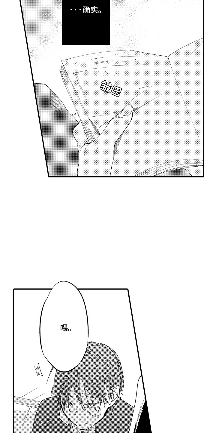 沉默的跟班漫画,第12章：打破平衡1图