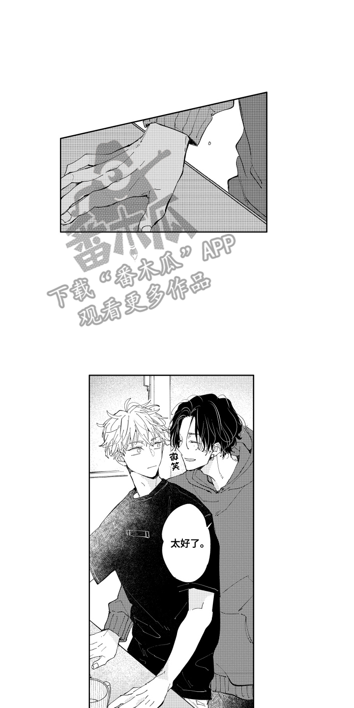 两个人直到雨停漫画,第7章：邀请4图