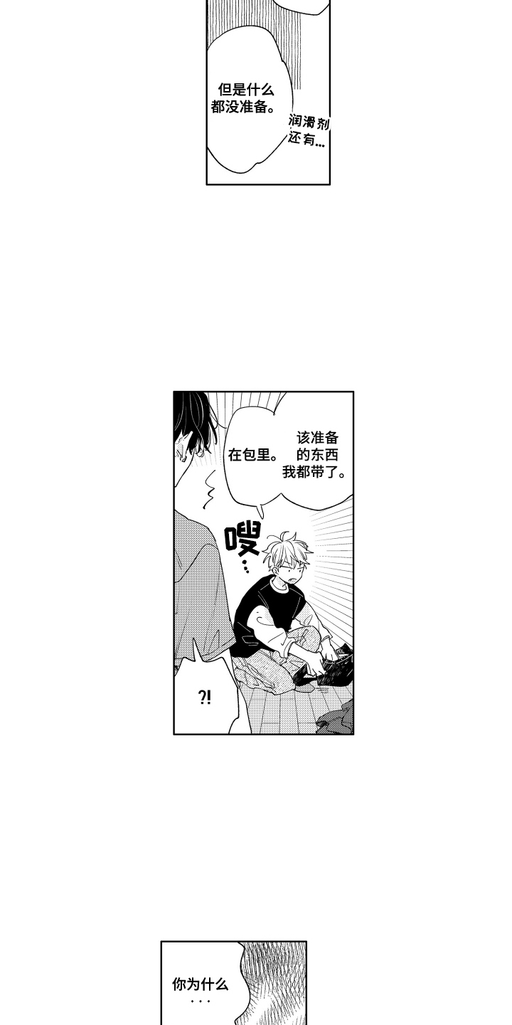 两个人直到雨停漫画,第21章：自带装备1图