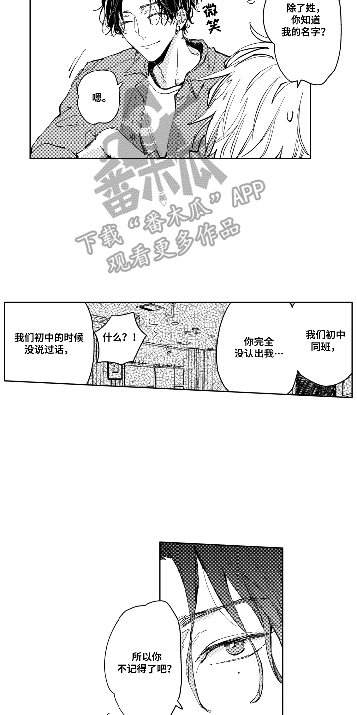 两个人直到雨停漫画,第2章：原来是同学4图