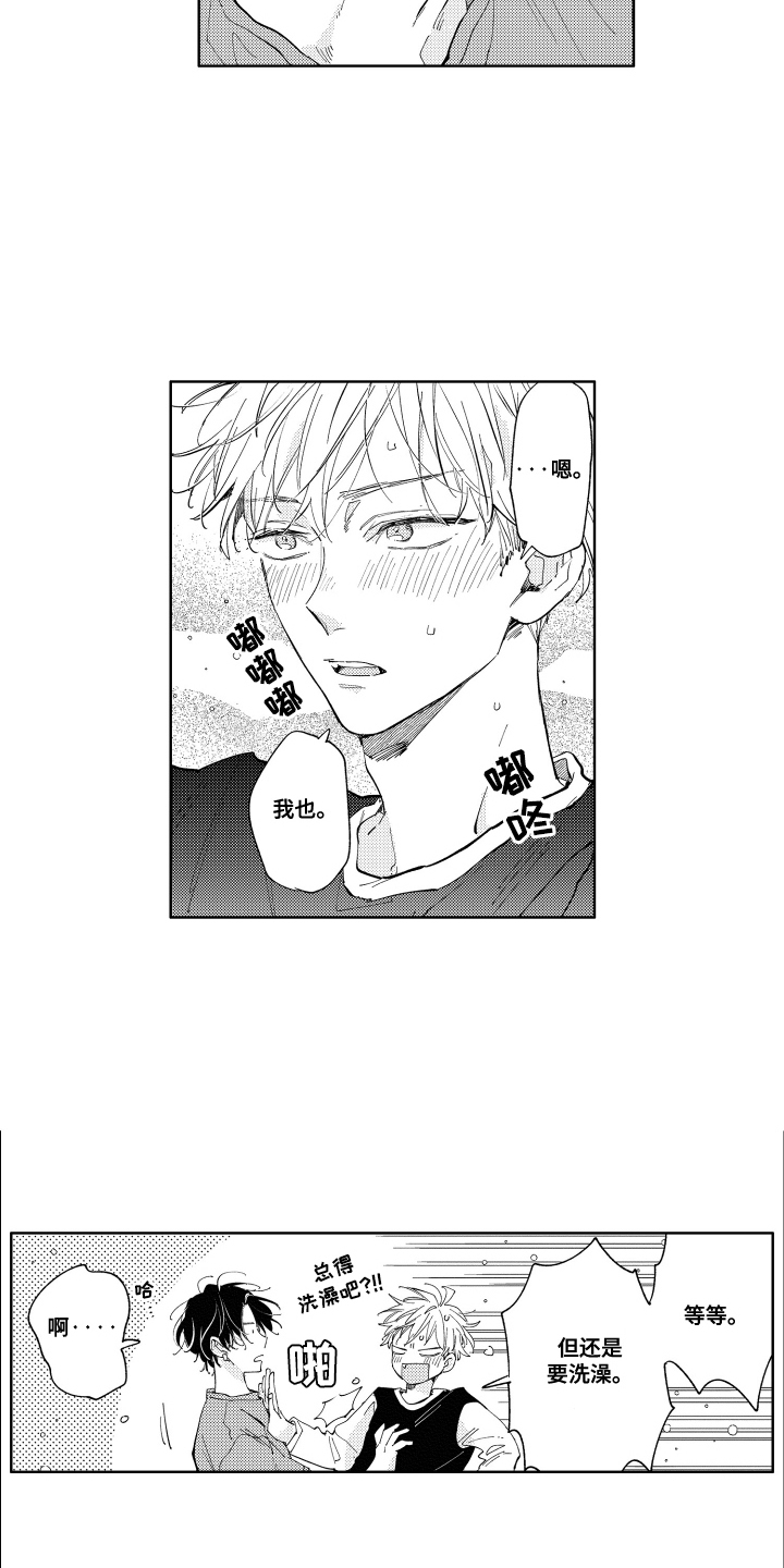 两个人直到雨停漫画,第21章：自带装备4图