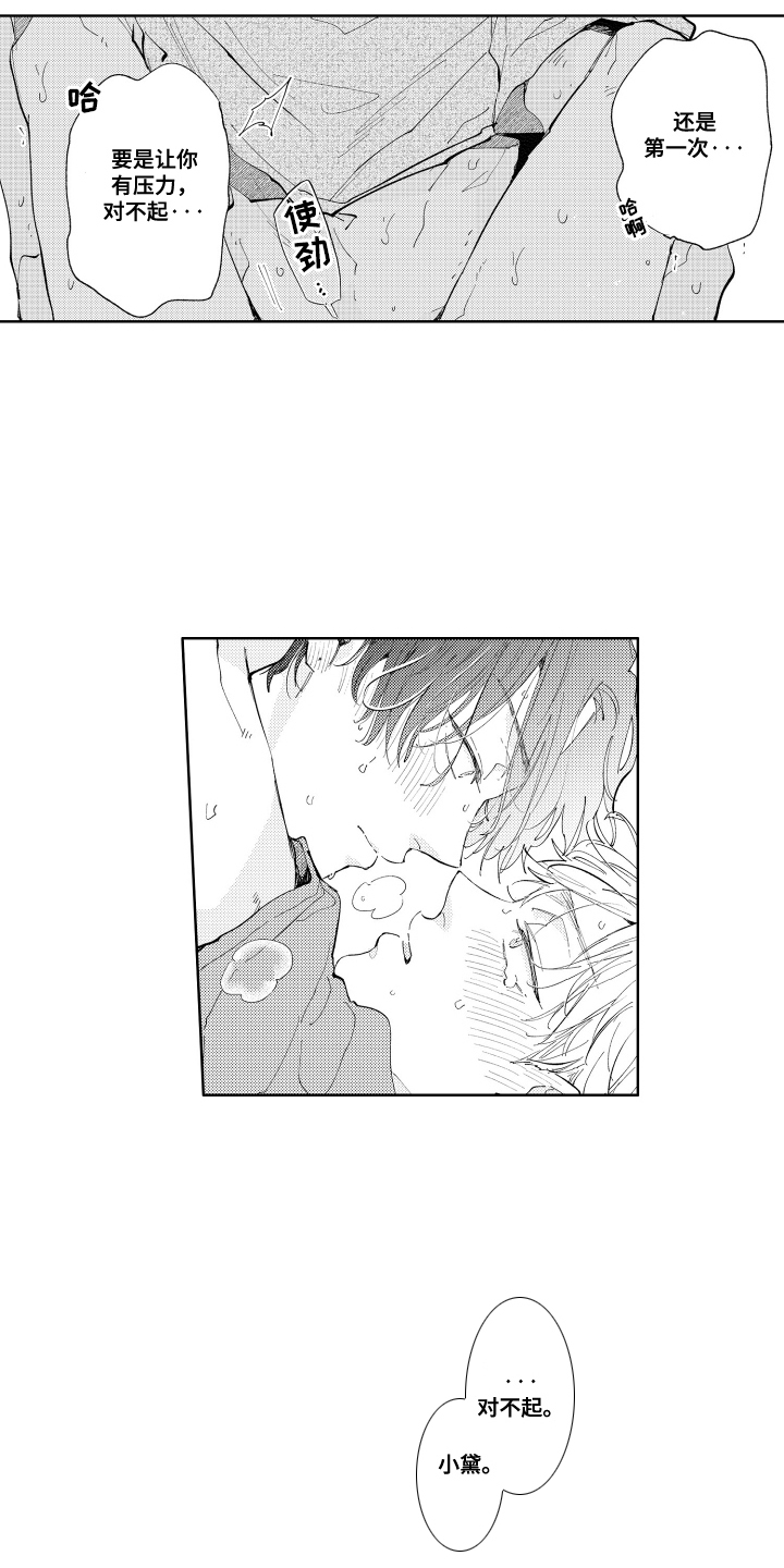 两个人直到雨停漫画,第27章：占有欲（完结）1图