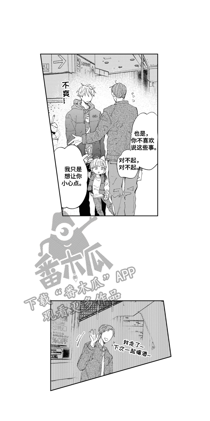 两个人直到雨停漫画,第8章：重新认识一次4图