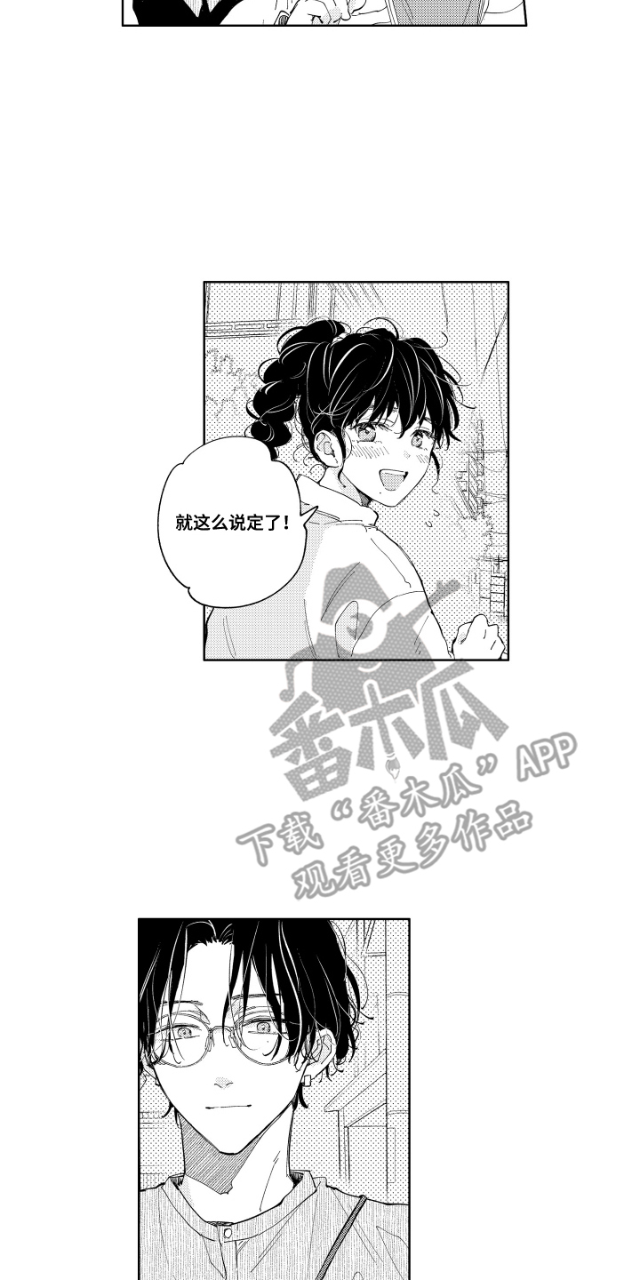 两个人直到雨停漫画,第24章：待在这里的理由5图