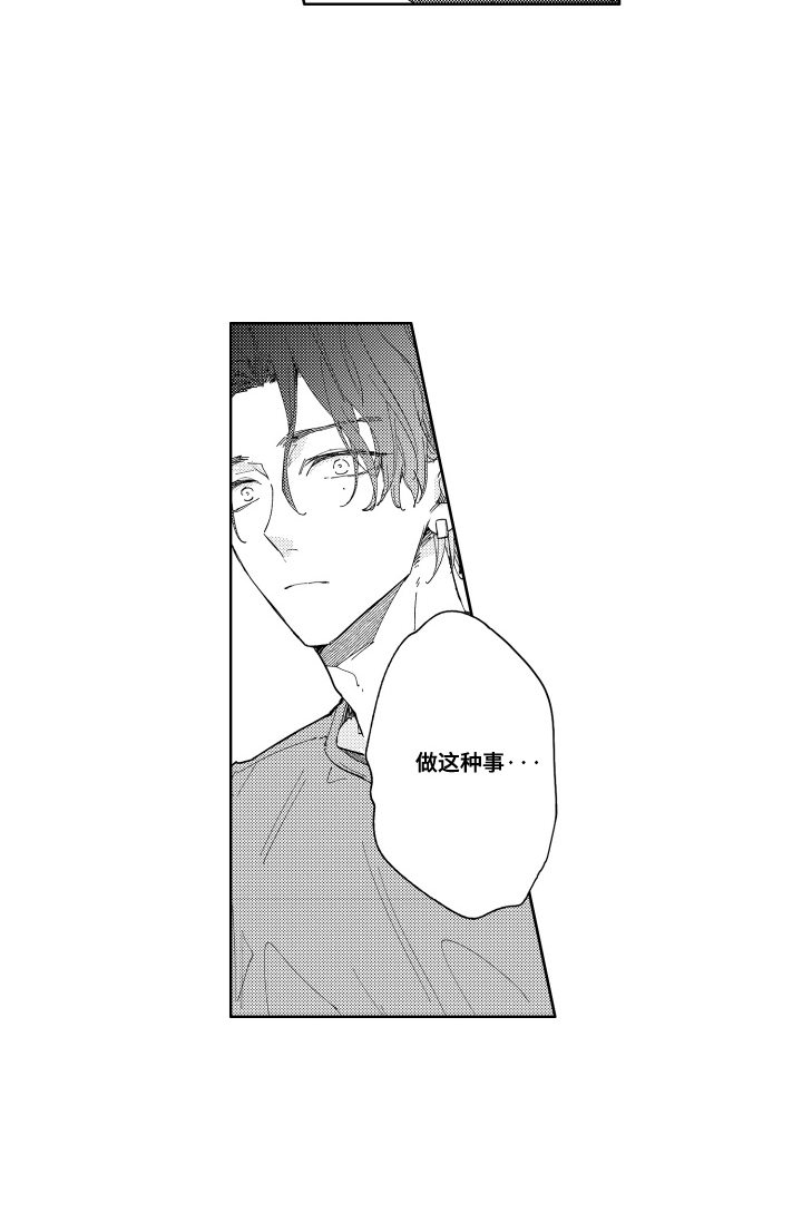 两个人直到雨停漫画,第21章：自带装备3图