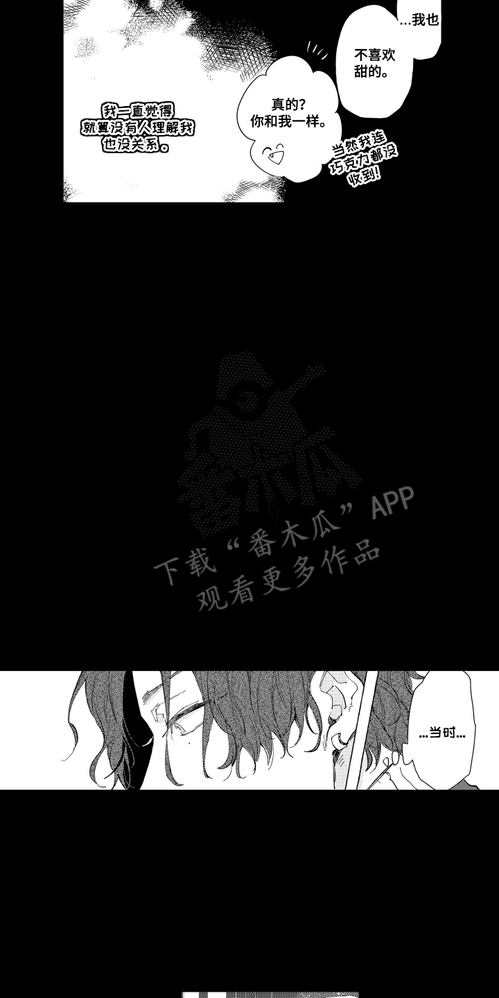 两个人直到雨停漫画,第11章：重逢4图
