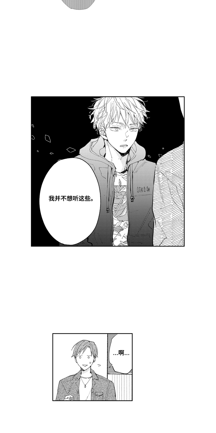两个人直到雨停漫画,第8章：重新认识一次3图