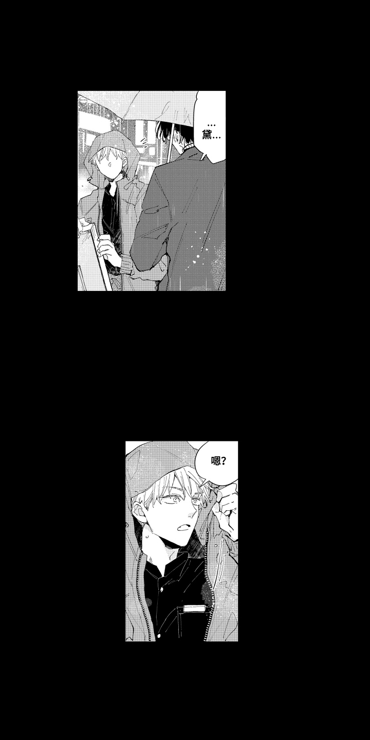 两个人直到雨停漫画,第11章：重逢2图