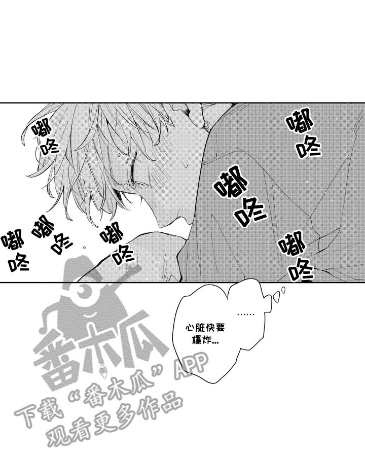两个人直到雨停漫画,第12章：会喜欢吗2图