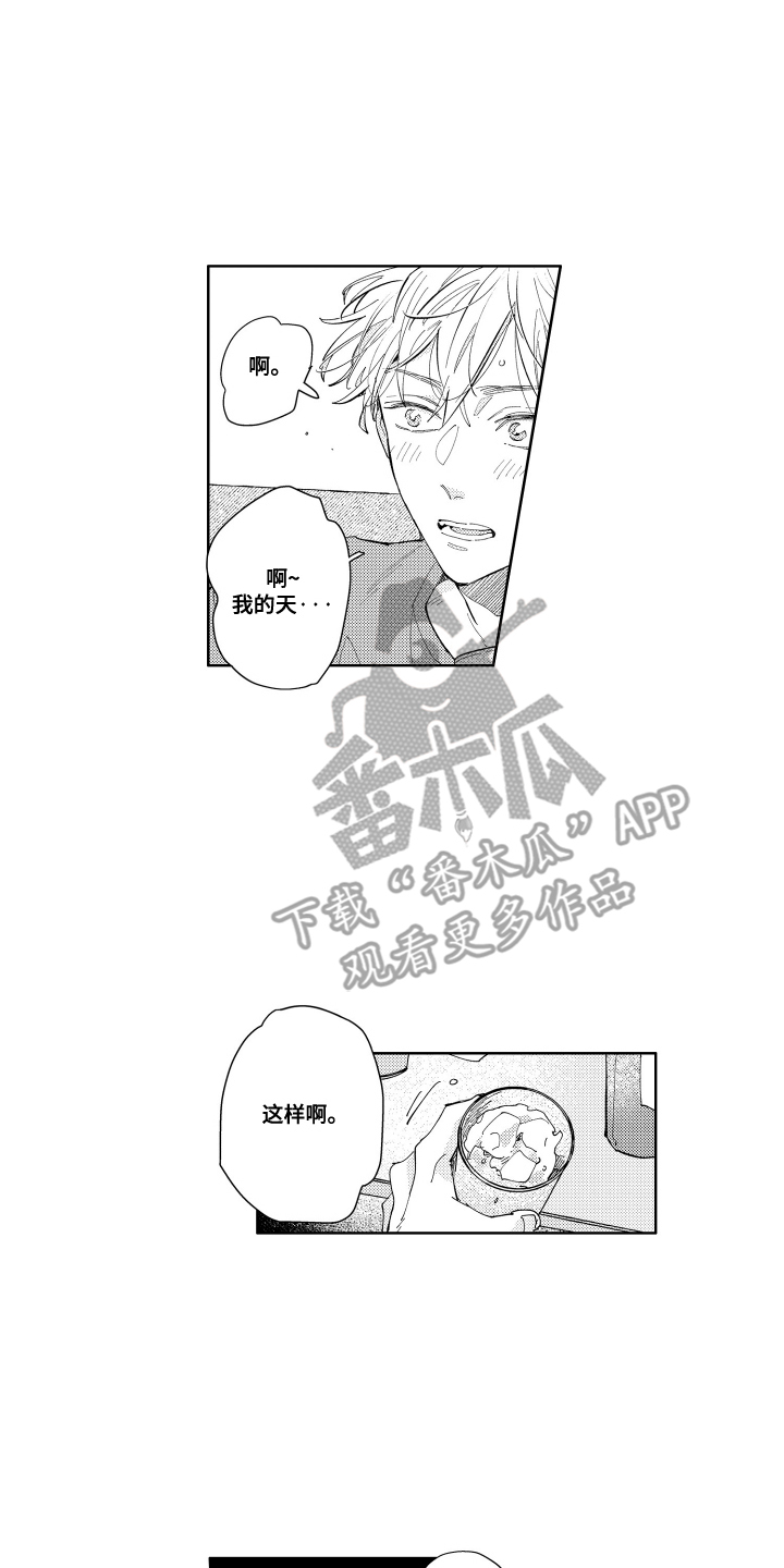 两个人直到雨停漫画,第26章：拒绝4图