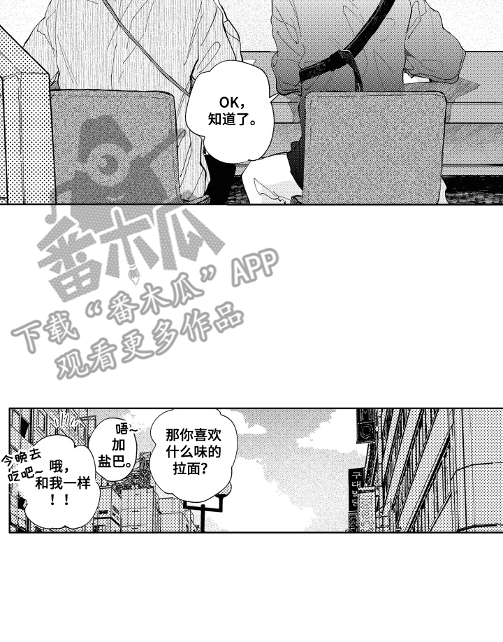 两个人直到雨停漫画,第25章：二人独处2图