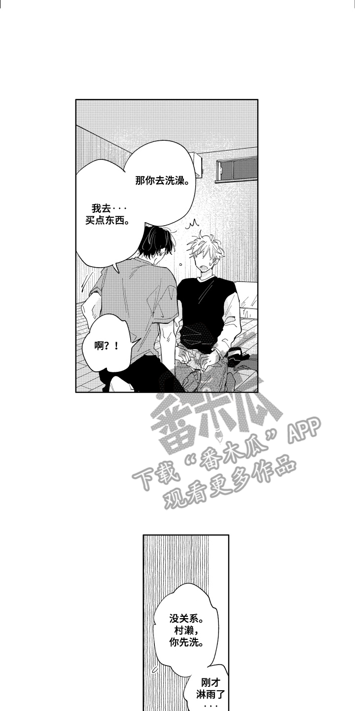 两个人直到雨停漫画,第21章：自带装备5图