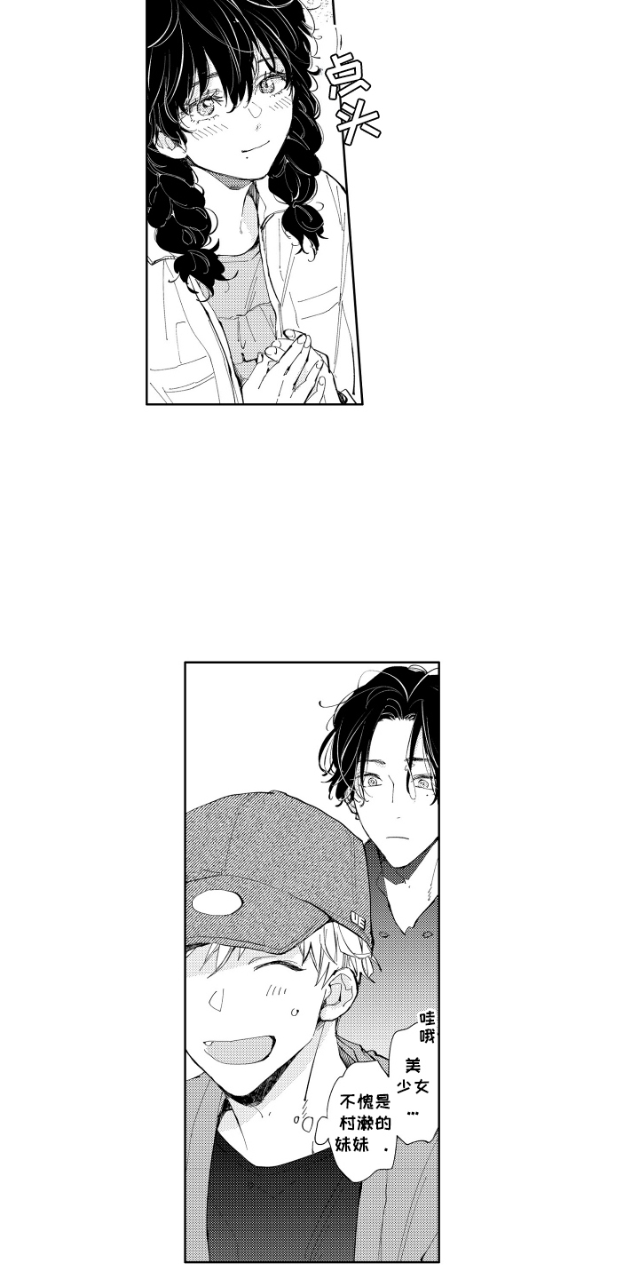 两个人直到雨停漫画,第6章：新朋友5图