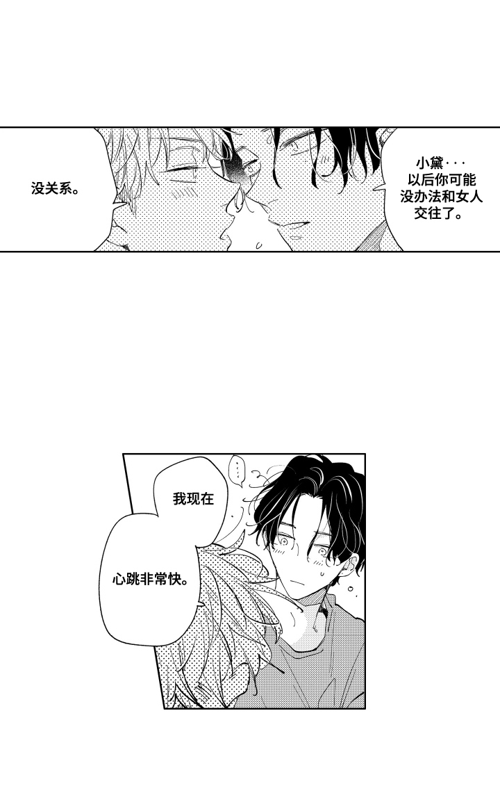 两个人直到雨停漫画,第23章：心跳非常快2图